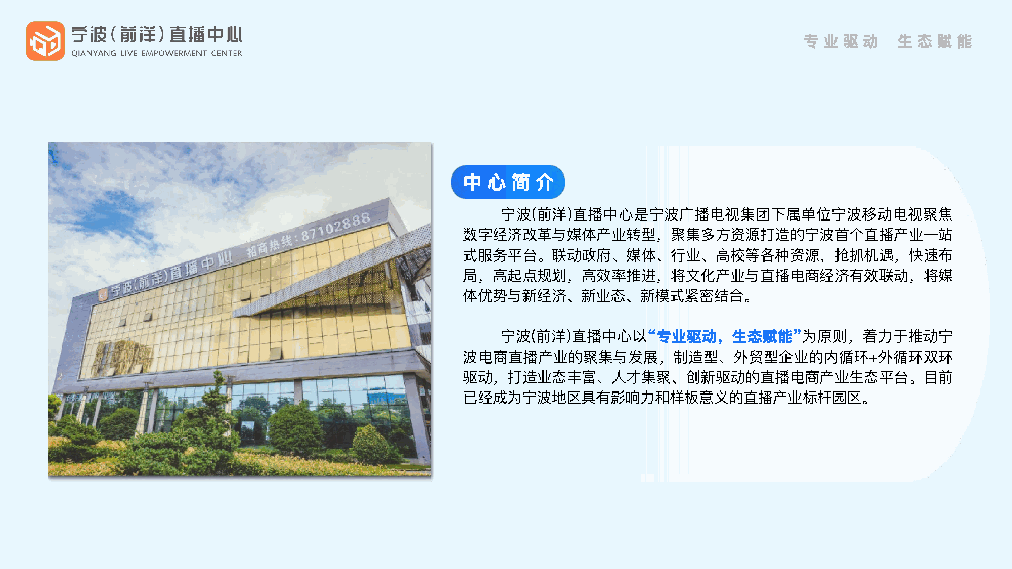 宁波(前洋)直播中心实景